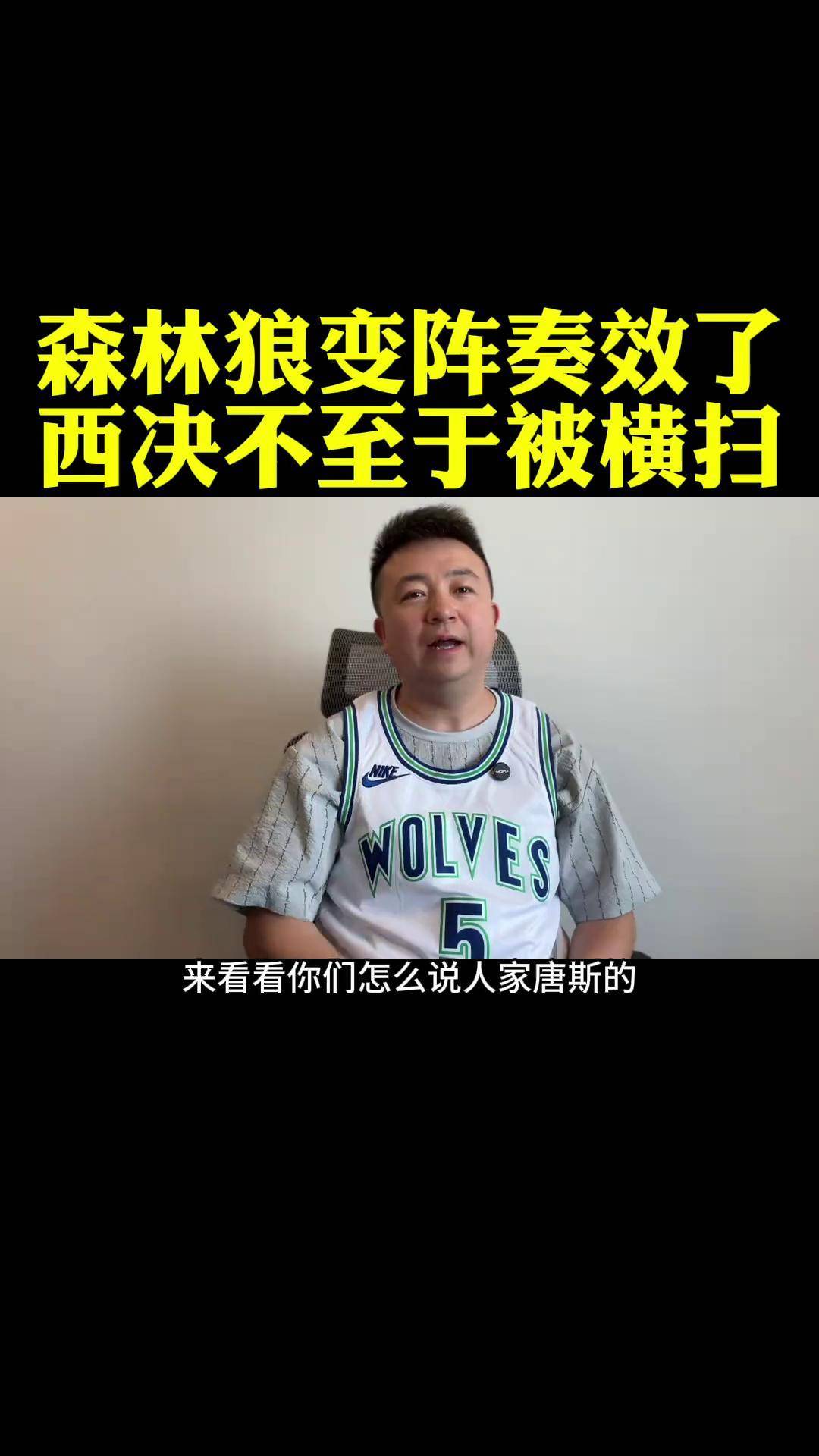 独行侠遭森林狼双杀，唐斯+占尽上风的简单介绍