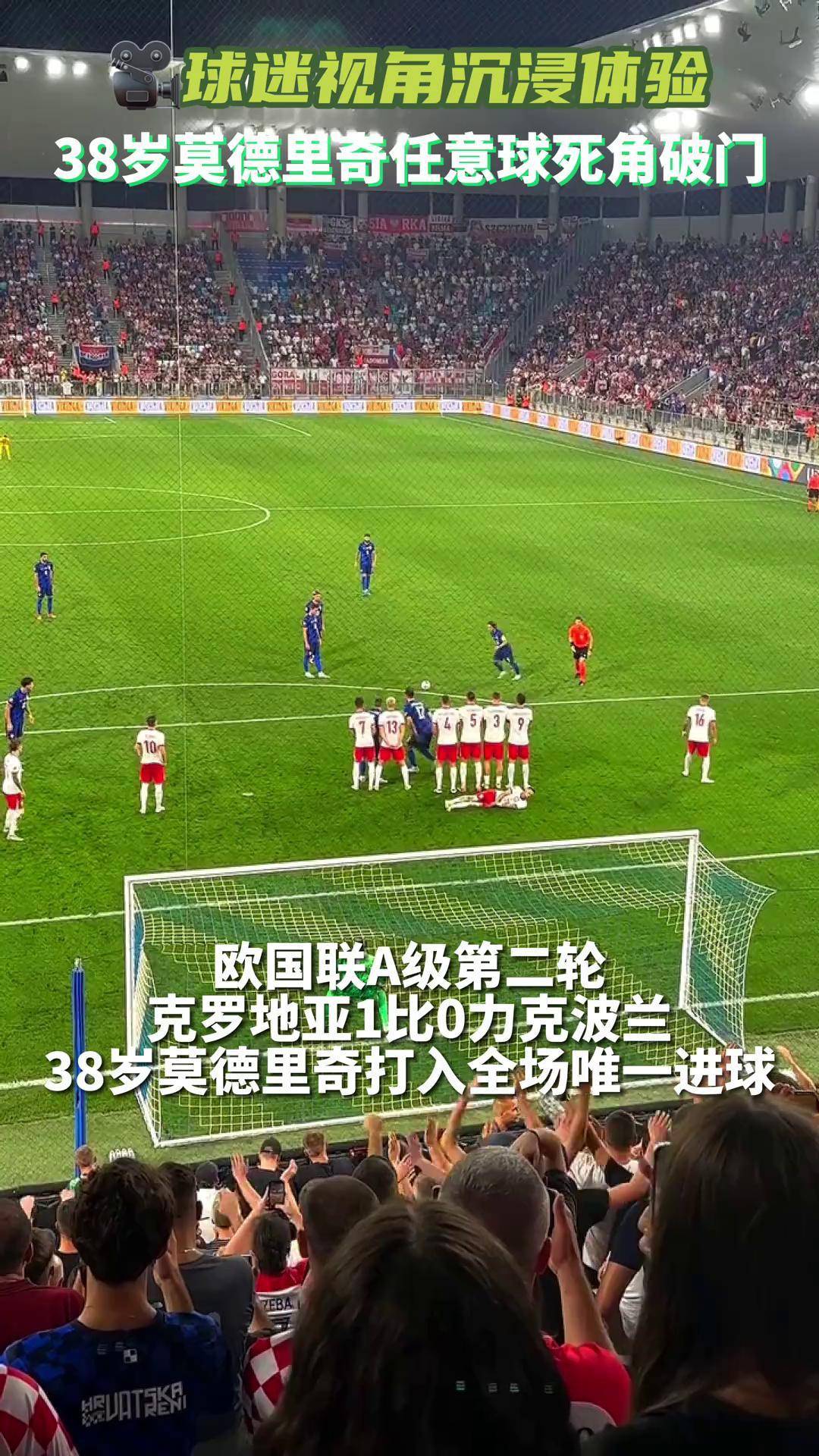 莫德里奇头球破门+点球绝杀，尤文图斯遭遇联赛三连败